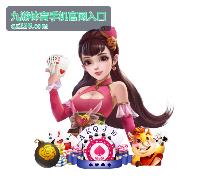 九游体育手机官网入口赛事比分速览栏目